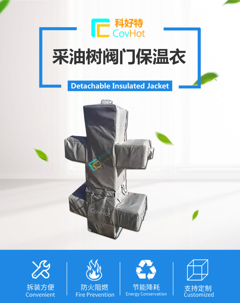 <a href=http://www.cqqvr.cn/e/tags/?tagname=%E5%8F%AF%E6%8B%86%E5%8D%B8%E4%BF%9D%E6%B8%A9%E5%A5%97 target=_blank class=infotextkey>可拆卸<a href=http://www.cqqvr.cn/e/tags/?tagname=%E4%BF%9D%E6%B8%A9%E5%A5%97 target=_blank class=infotextkey>保溫套</a></a>,保溫罩